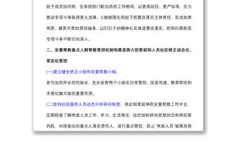 XX區(qū)司法局掃黑除惡專項(xiàng)斗爭長效機(jī)制建設(shè)方案