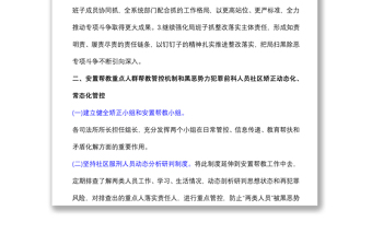 XX区司法局扫黑除恶专项斗争长效机制建设方案