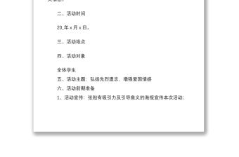 2021【清明節(jié)】清明節(jié)掃墓主題活動方案策劃書3篇