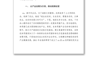 2021【先進(jìn)事跡】合作社理事長(zhǎng)青年五四獎(jiǎng)?wù)率论E材料