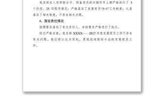 縣殘聯(lián)XXXX——2017年度發(fā)展黨員工作調研排查報告