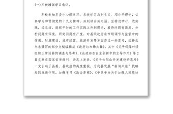 2021xx年副縣長述職述廉述責報告