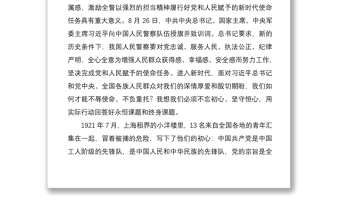 2021公安機關(guān)黨課講稿：不忘初心守恒心踐行使命再出發(fā)