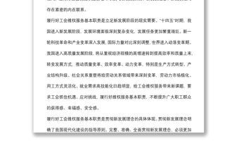 2021工會(huì)行業(yè)專題黨課講稿：“十四五”時(shí)期工會(huì)維權(quán)服務(wù)的變化與走向初判下載