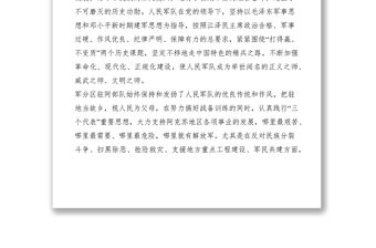 2021八一建軍節(jié)擁軍座談會上的講話