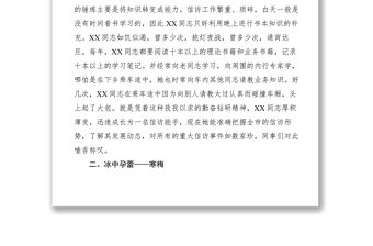 2021【先進事跡】信訪局接訪股股長三八紅旗手先進事跡
