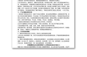 政法隊伍教育整頓個人對照檢查自查自糾報告2篇