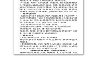 政法隊(duì)伍教育整頓個(gè)人對照檢查自查自糾報(bào)告2篇