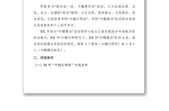 2021【工作方案】關(guān)于開展市巾幗文明崗和“巾幗建功”標兵評選推薦活動的通知