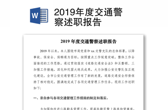 2022交通警察檢視