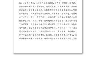2019年度交通警察述職報(bào)告