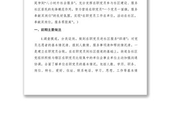 2021【計(jì)劃總結(jié)】街道在職黨員進(jìn)社區(qū)服務(wù)情況匯報(bào)