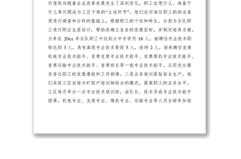 2021煤礦綜采二隊創(chuàng)建優(yōu)強區(qū)隊品牌經(jīng)驗材料