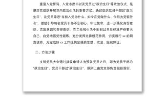 2021黨員干部過(guò)政治生日活動(dòng)方案