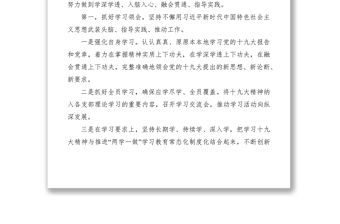 2021踐行新思想實現新發展交流材料