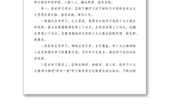 2021踐行新思想實現(xiàn)新發(fā)展交流材料