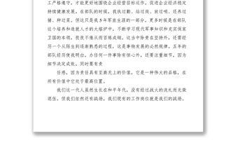 2021八一座談會轉(zhuǎn)業(yè)軍人代表發(fā)言稿三篇