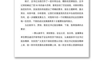 2021主題黨課主持詞3篇