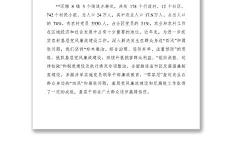 2021加強農村基層黨風廉政建設調研與思考
