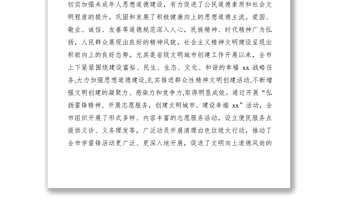2021【調(diào)研報告】關(guān)于如何提升公民道德素質(zhì)和社會文明程度的調(diào)研報告