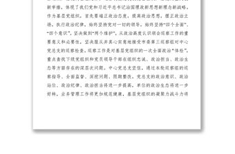 2021書記在巡察組巡察工作動(dòng)員大會(huì)上的表態(tài)發(fā)言提綱