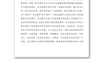 2021書記在巡察組巡察工作動(dòng)員大會(huì)上的表態(tài)發(fā)言提綱