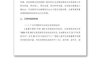 2020年全民閱讀工作方案