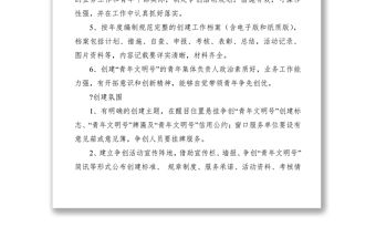 2021青年文明號創建標準