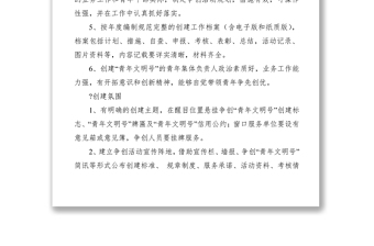 2021青年文明號創(chuàng)建標準