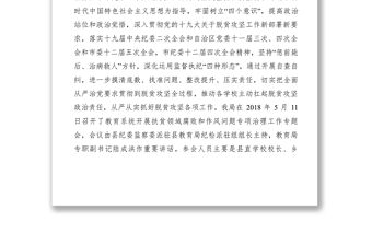 教育局2018年上半年扶貧領域腐敗和作風問題專項治理工作總結