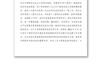教育局2018年上半年扶貧領(lǐng)域腐敗和作風(fēng)問題專項(xiàng)治理工作總結(jié)