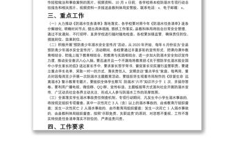 全縣中小學校預防學生溺水專項行動方案