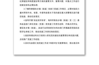 2021黨建工作領導小組工作規則