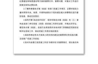 2021黨建工作領(lǐng)導(dǎo)小組工作規(guī)則