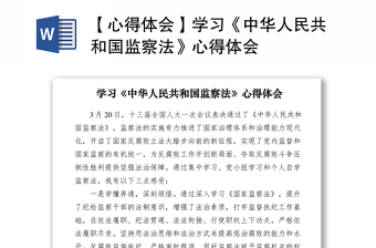 2021中华人民共和国的成立和社会主义制度的建立1至5集中学习心得体会