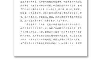 2021【領導講話】在全體教職工大會上的表態(tài)發(fā)言