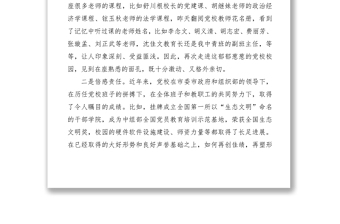 2021【領(lǐng)導(dǎo)講話】在全體教職工大會(huì)上的表態(tài)發(fā)言