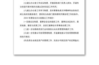 2021辦公室工作計劃及目標