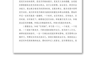 2021在第二批“不忘初心、牢記使命”主題教育主題黨日活動上的講話