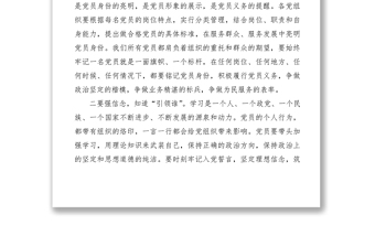 2021在第二批“不忘初心、牢記使命”主題教育主題黨日活動(dòng)上的講話