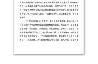 2021鄉鎮黨委書記抓基層黨建和人才工作述職報告范文