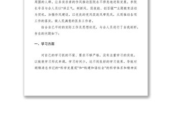 2021主題教育活動民主生活會自我剖析材料