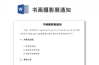 2021書(shū)畫(huà)攝影展通知