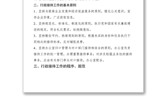 2021行政接待工作管理規(guī)定