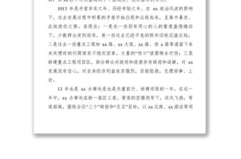 2021鄉(xiāng)鎮(zhèn)黨委書記在XXXX年務(wù)虛會上的發(fā)言