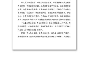 銀行副行長、黨委委員2020年度民主生活會對照檢查材料范文