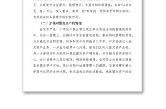 2021財務工作總結(局機關)