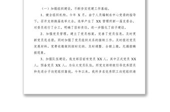 2021黨支部年終工作總結七篇