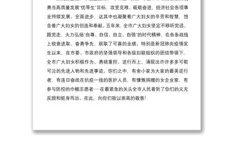 在2021年全市慶祝“三八”婦女節表彰大會上的致辭