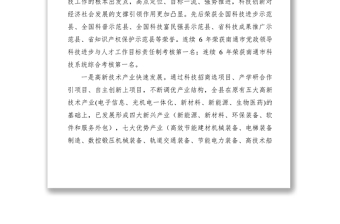 2021【調(diào)研報告】關(guān)于我縣科技創(chuàng)新工作的調(diào)研報告